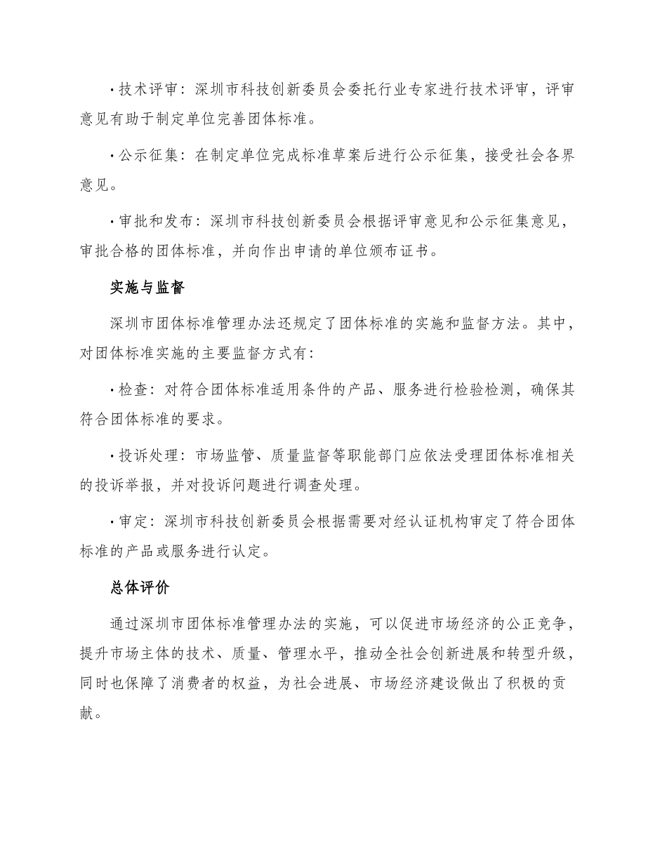 深圳市团体标准管理办法_第2页