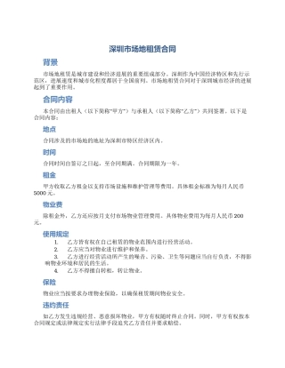 深圳市场地租赁合同