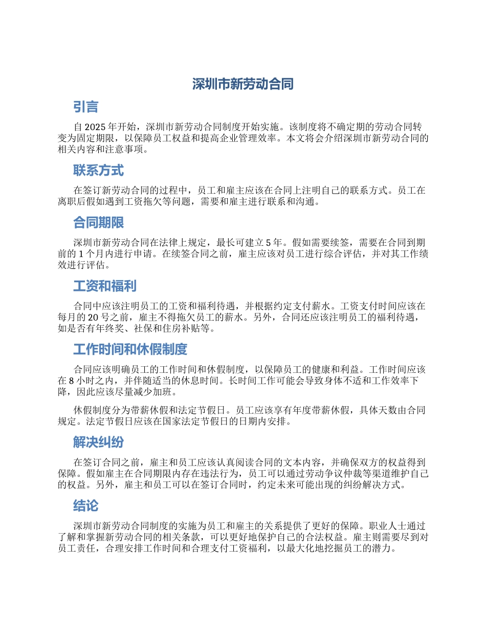 深圳市新劳动合同_第1页