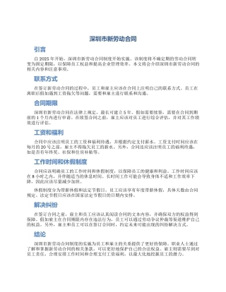 深圳市新劳动合同