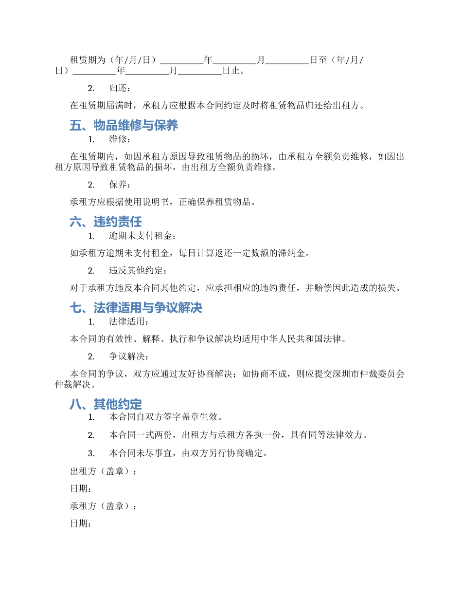 深圳市租赁合同书_第2页