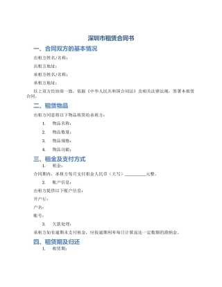 深圳市租赁合同书