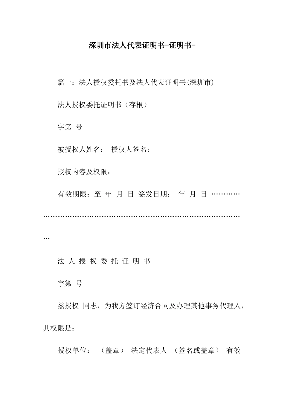深圳市法人代表证明书-证明书-_第1页