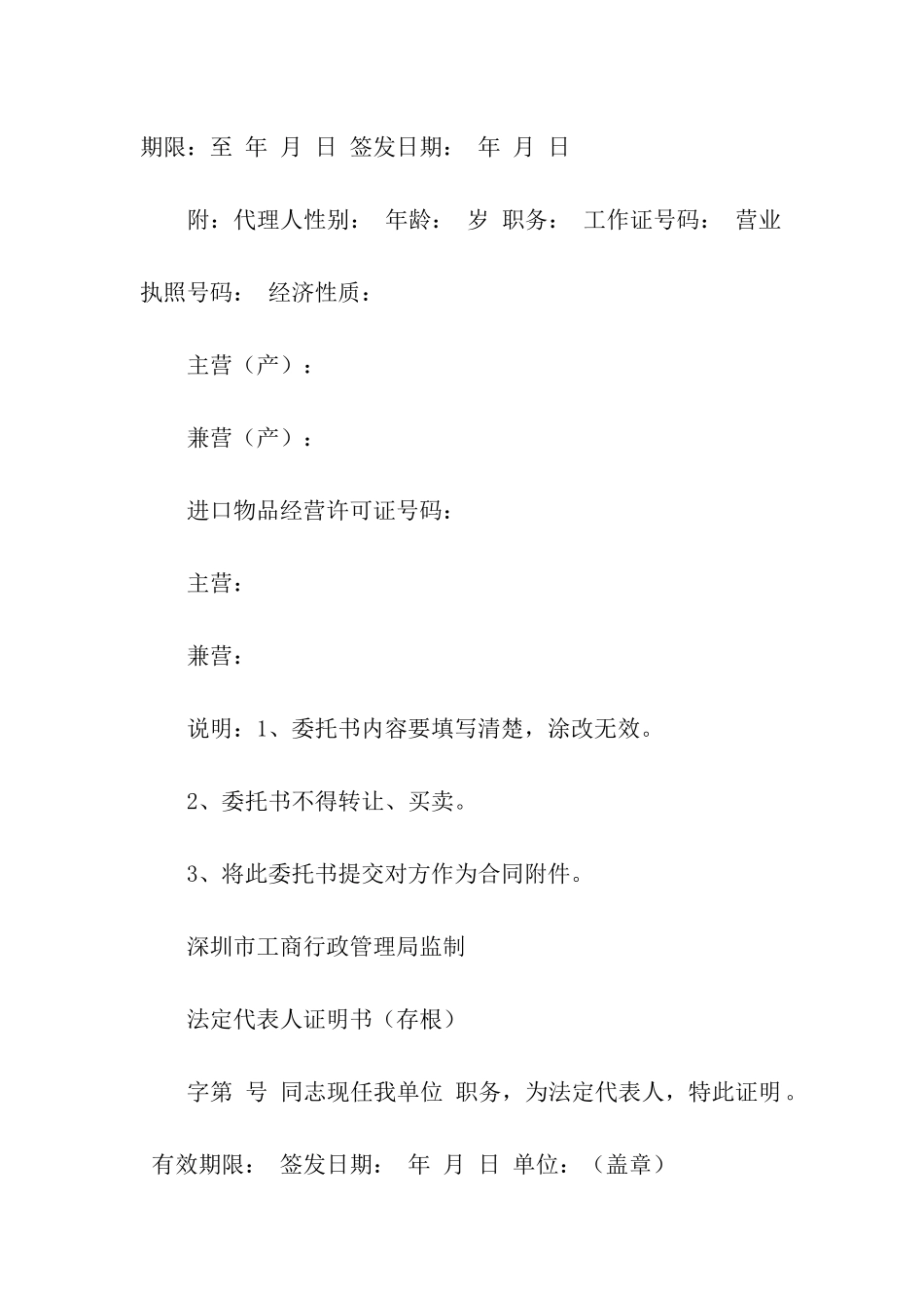 深圳市法人代表证明书-证明书-_第2页