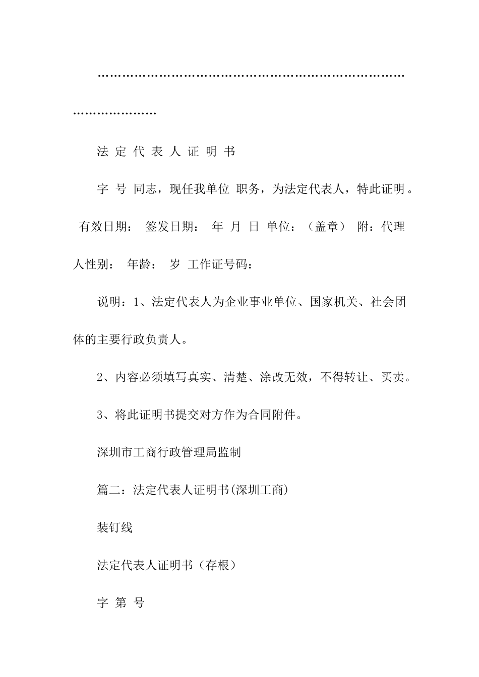 深圳市法人代表证明书-证明书-_第3页