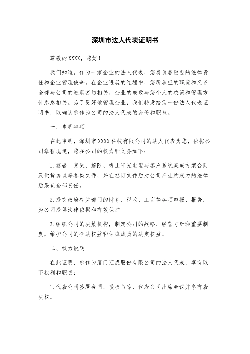 深圳市法人代表证明书_第1页