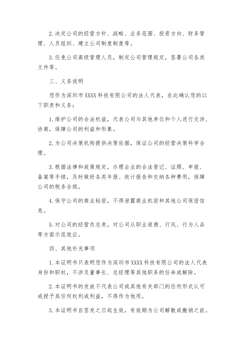 深圳市法人代表证明书_第2页