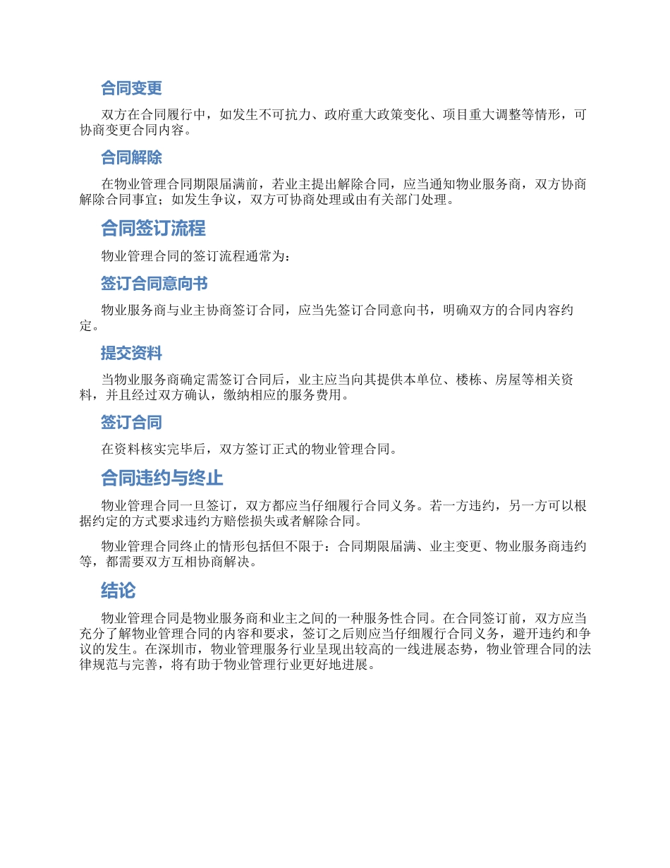 深圳市物业管理合同_第2页