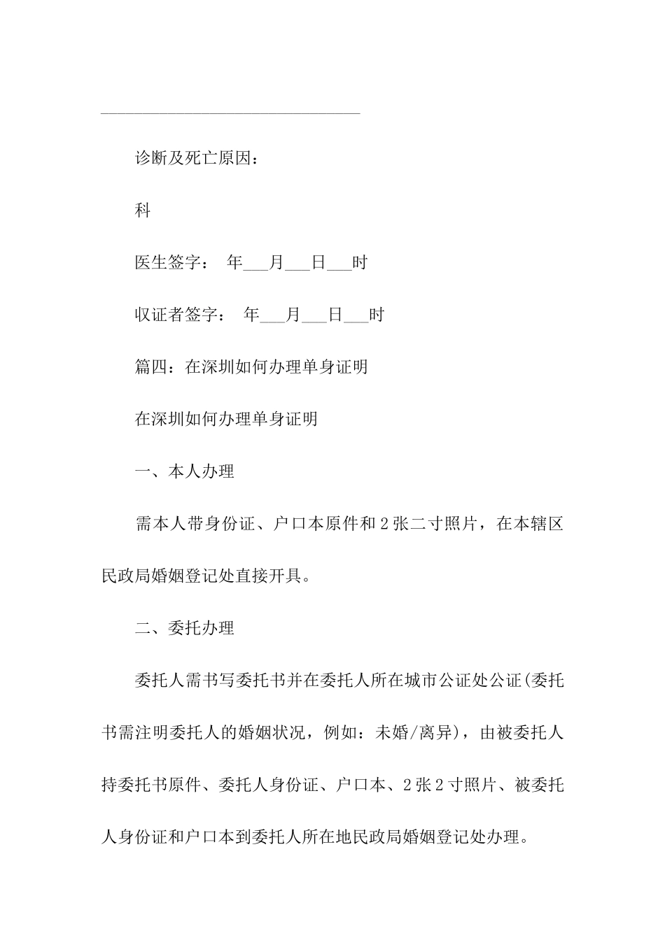 深圳市死亡医学证明书-证明书-_第2页