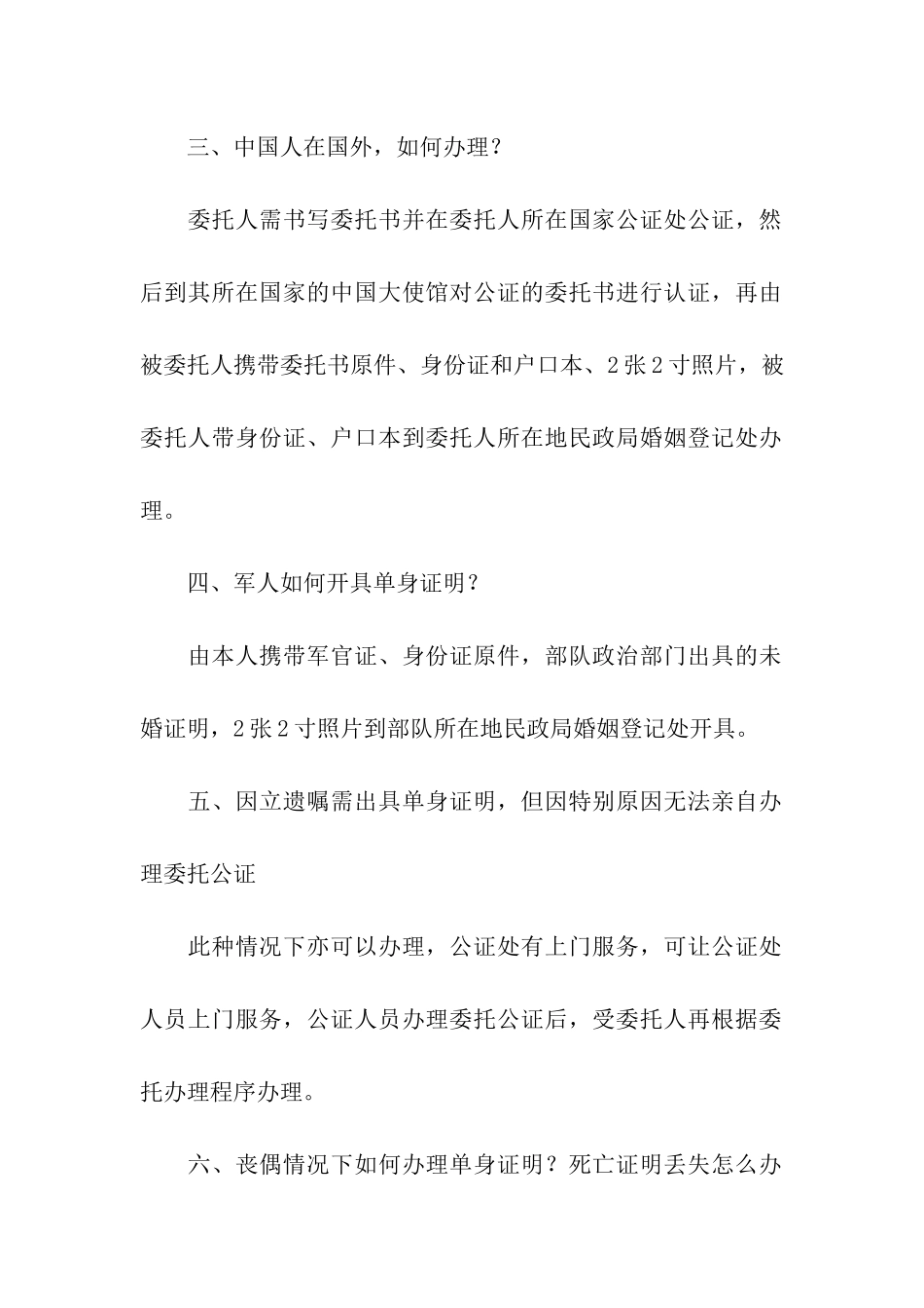 深圳市死亡医学证明书-证明书-_第3页