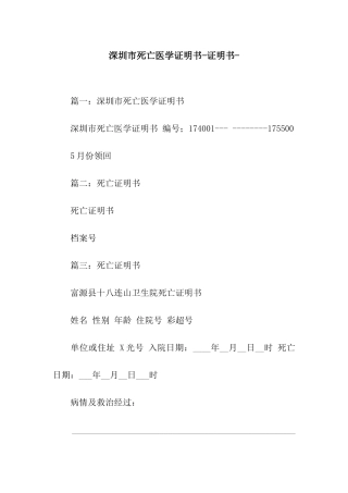 深圳市死亡医学证明书-证明书-
