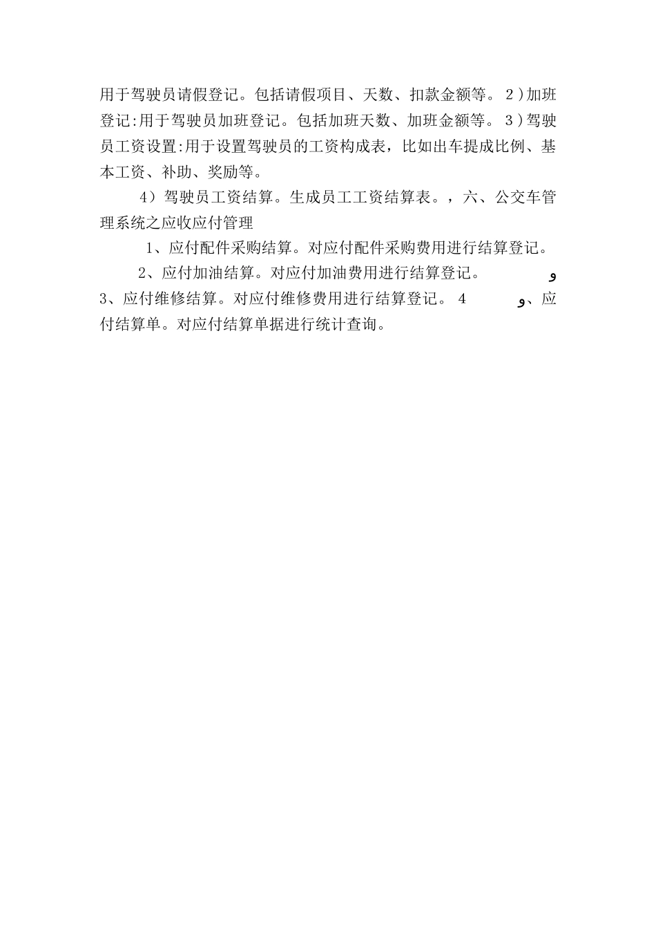 深圳振通公交电子站牌及智能调度管理系统解决方案_第3页