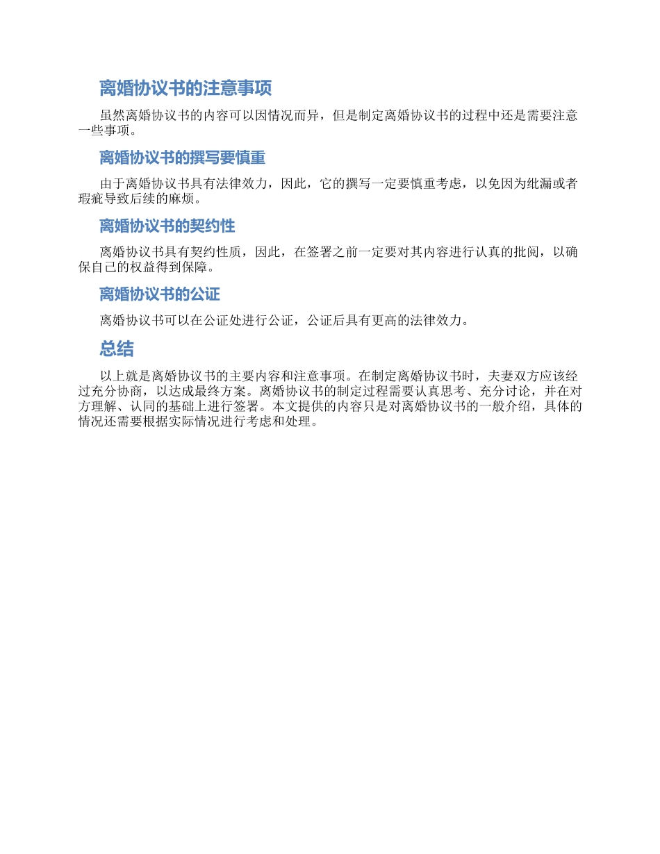 深圳离婚协议书怎么写_第2页