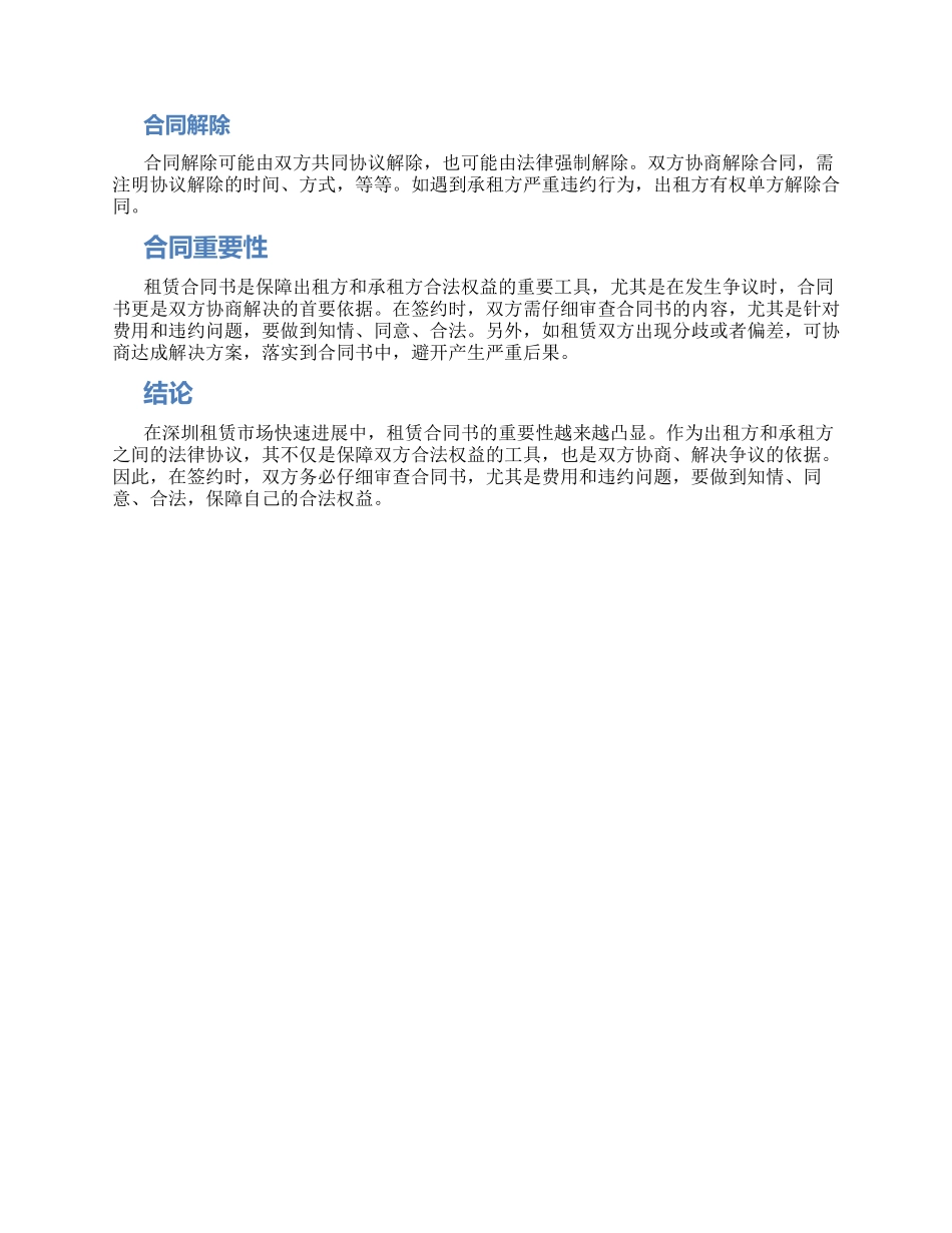 深圳租赁合同书_第2页