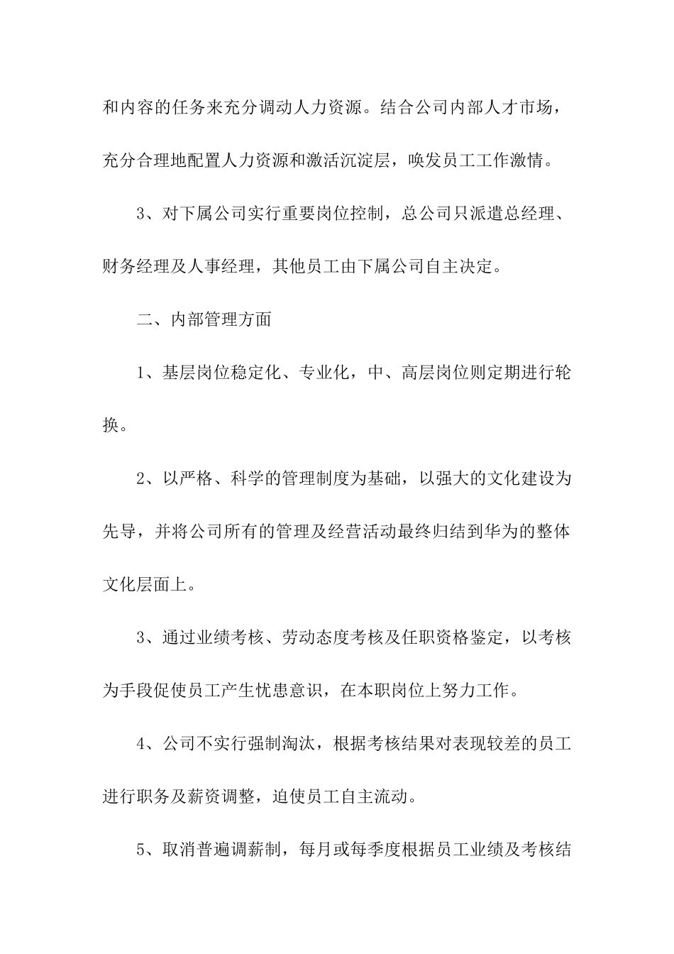 深圳知名企业考察报告_第2页