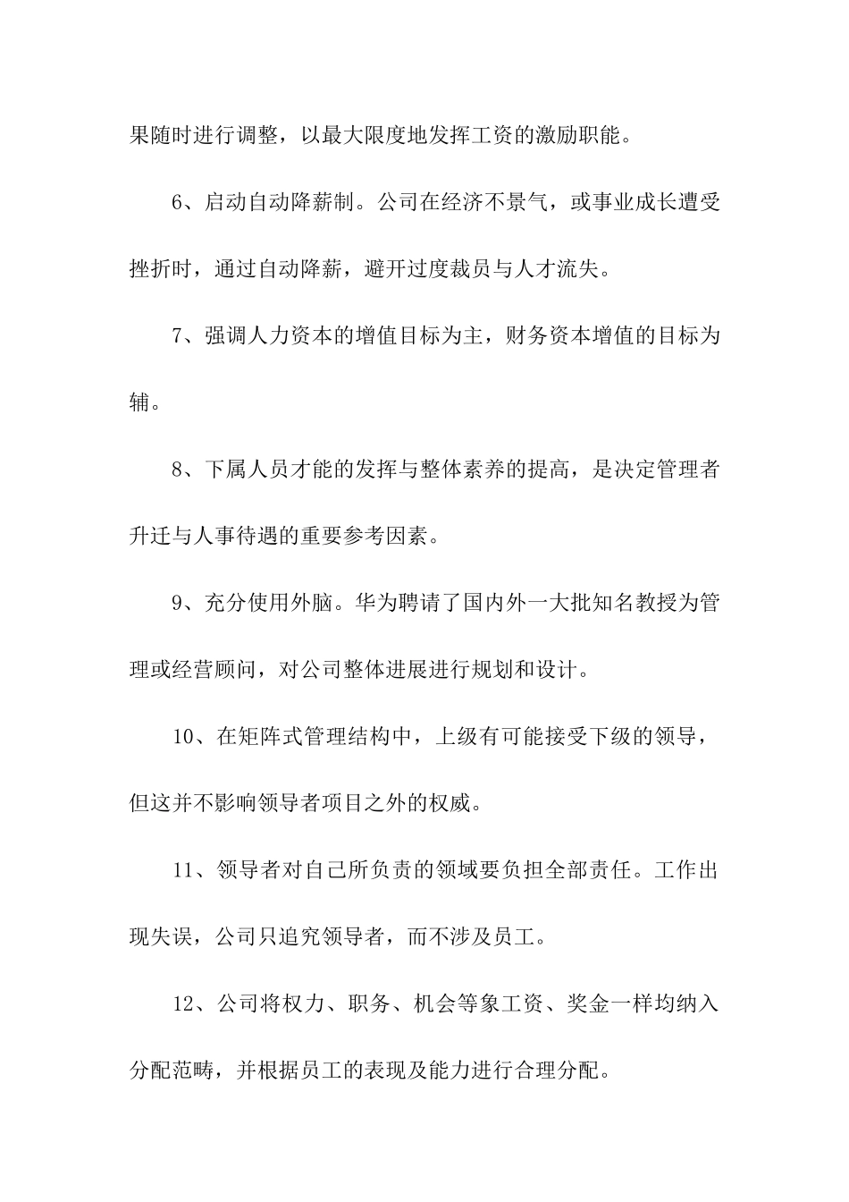 深圳知名企业考察报告_第3页