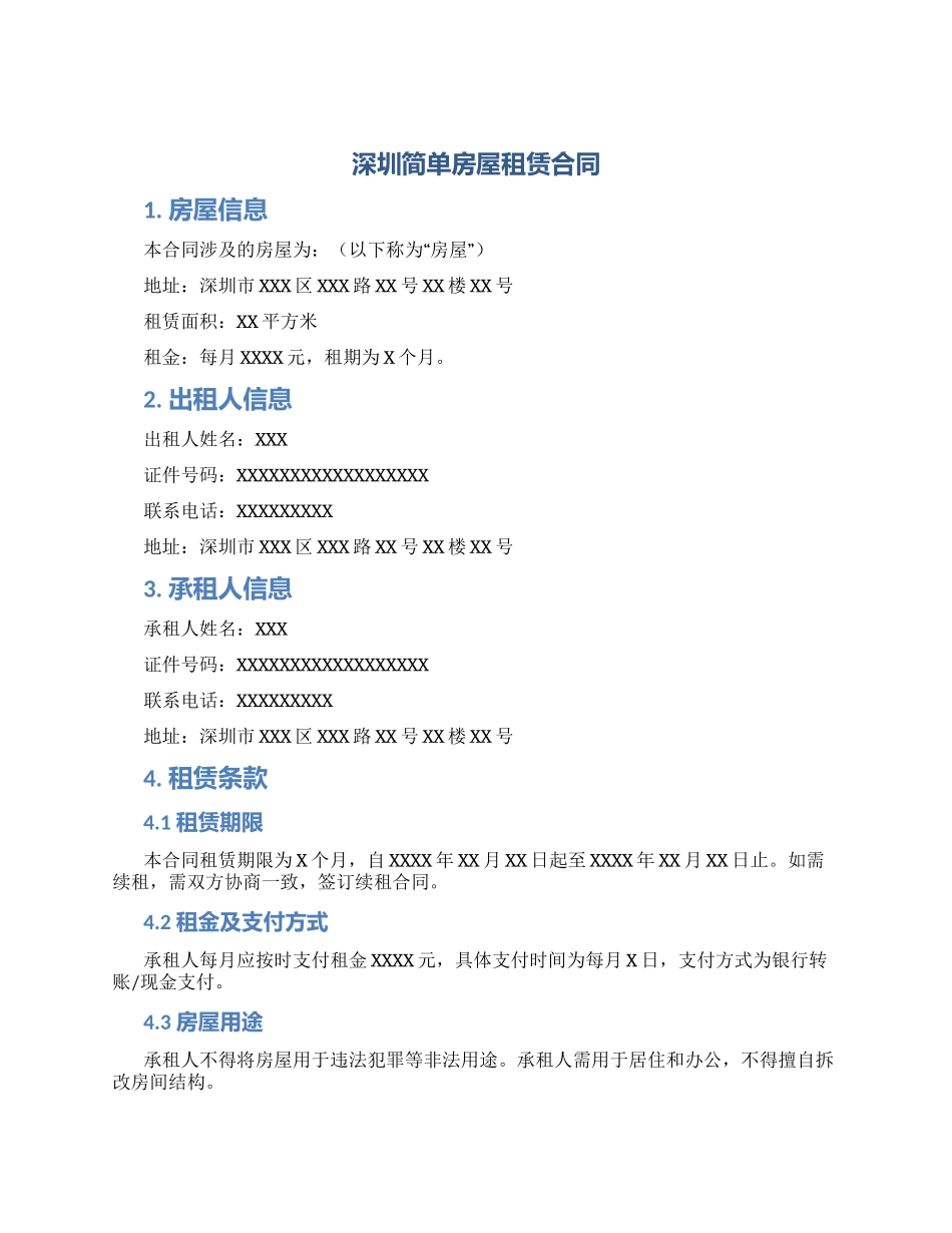 深圳简单房屋租赁合同_第1页