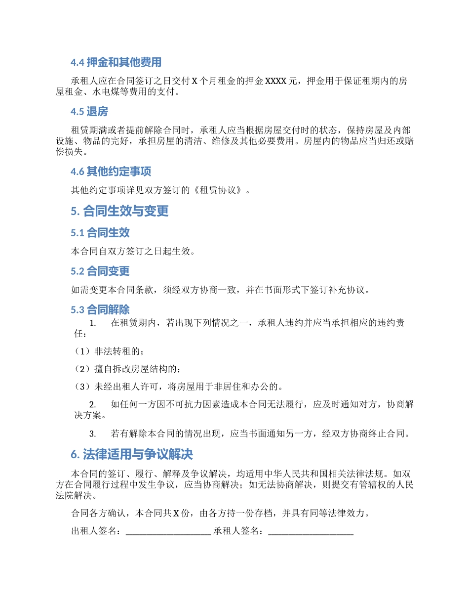 深圳简单房屋租赁合同_第2页