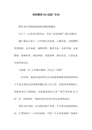 深圳美丽365花园广告词