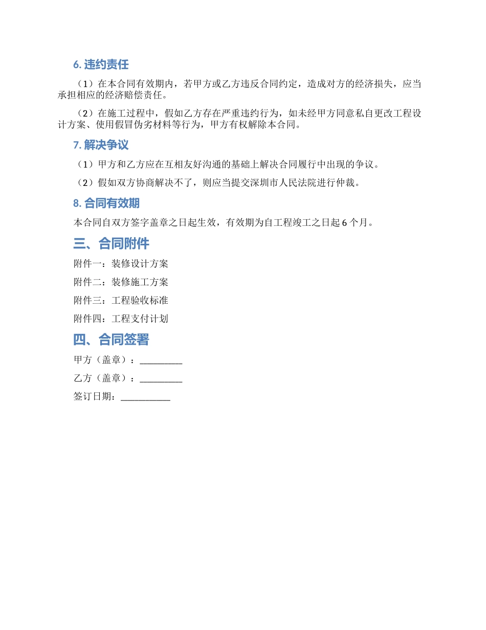 深圳市装饰装修工程施工合同_第2页