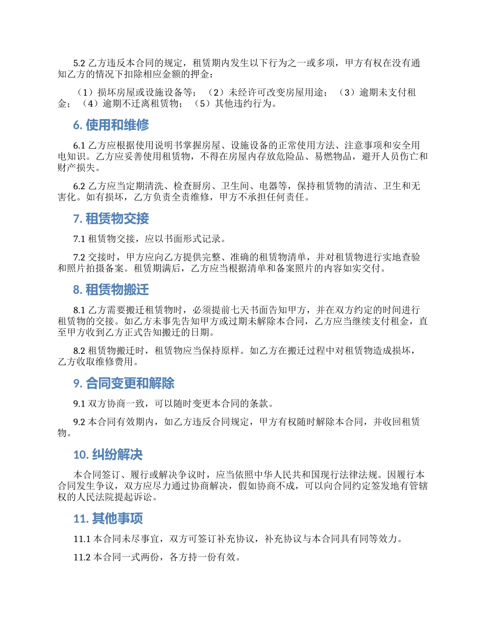 深圳市通用房屋租凭合同_第2页