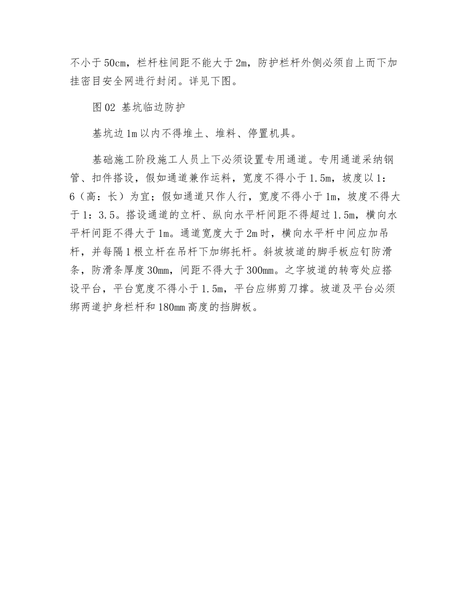 深基坑专项安全防护措施_第2页