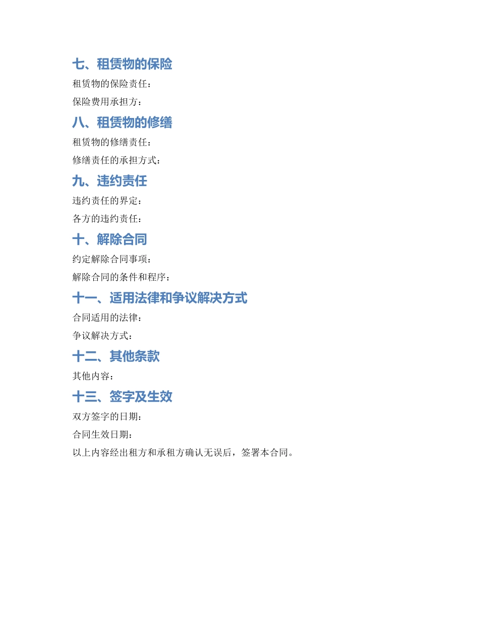 深圳房地产租赁合同书_第2页