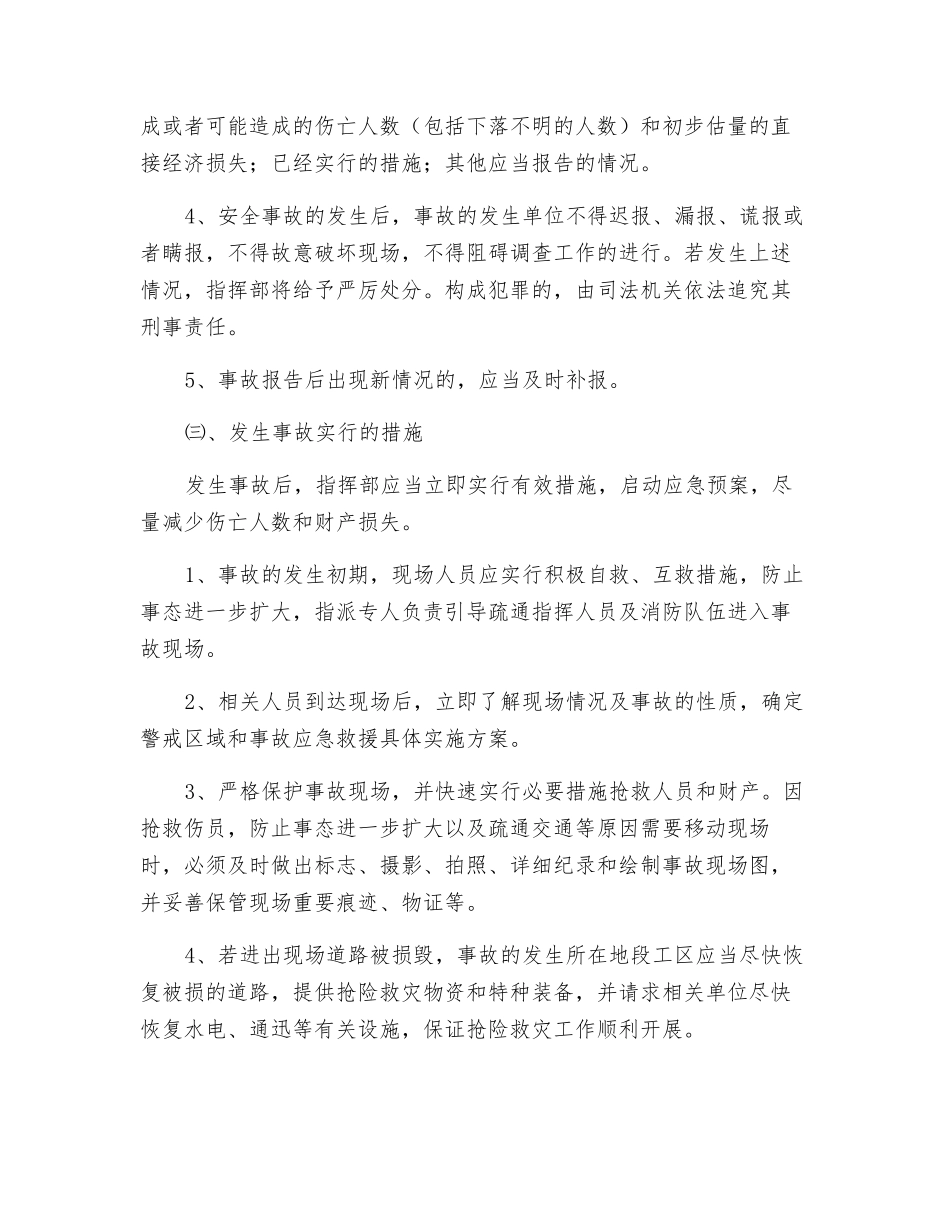 深基坑作业事故报告与处置制度_第2页