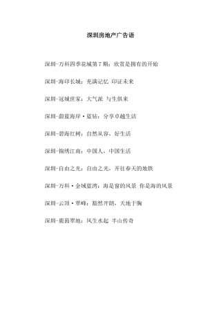 深圳房地产广告语