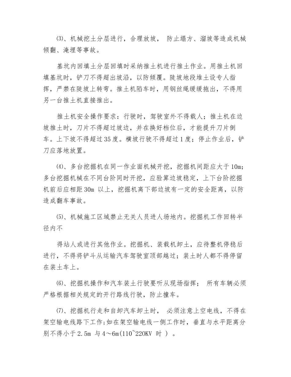 深基坑作业人员及设备安全措施_第3页