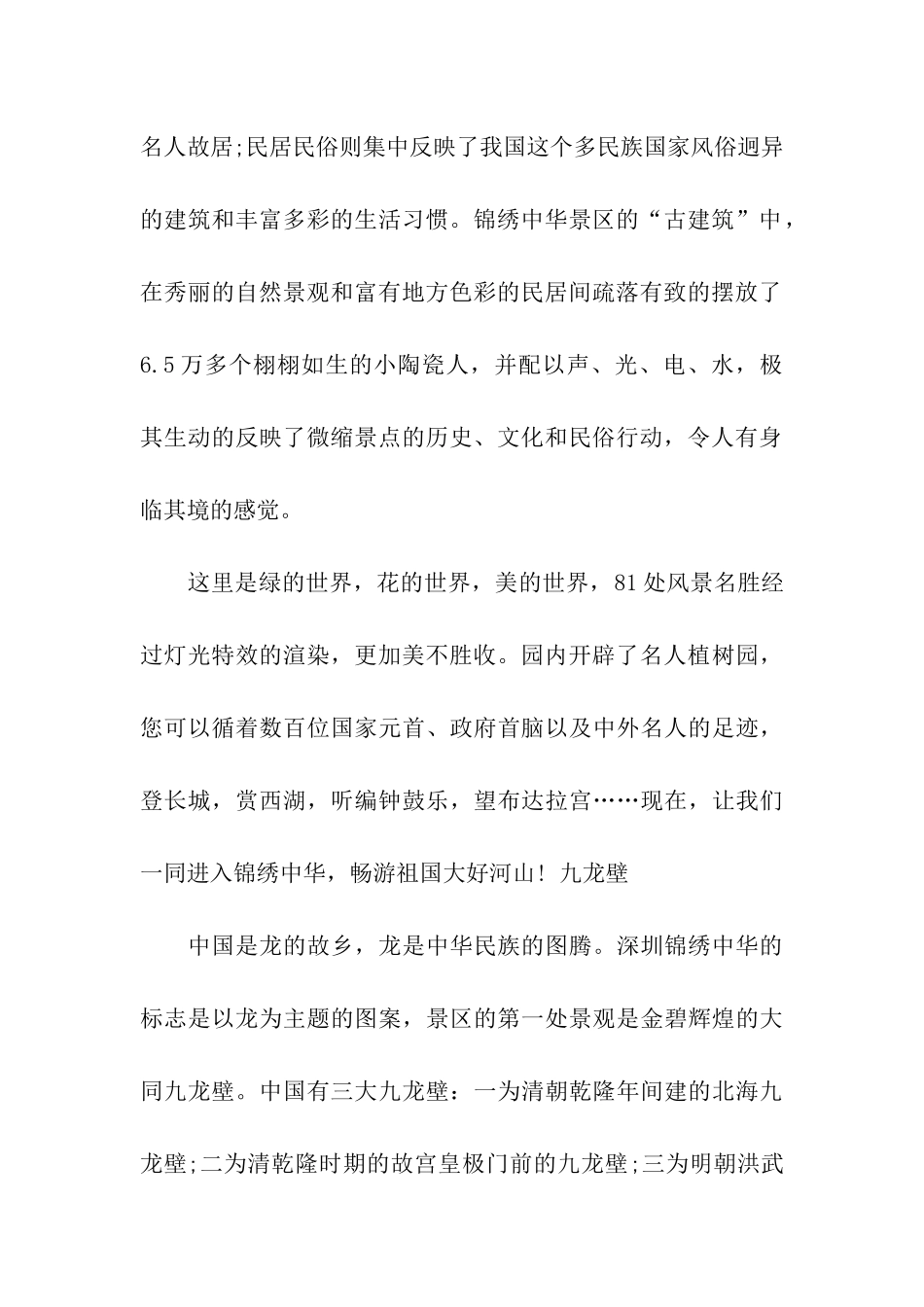 深圳锦绣中华导游词_第2页