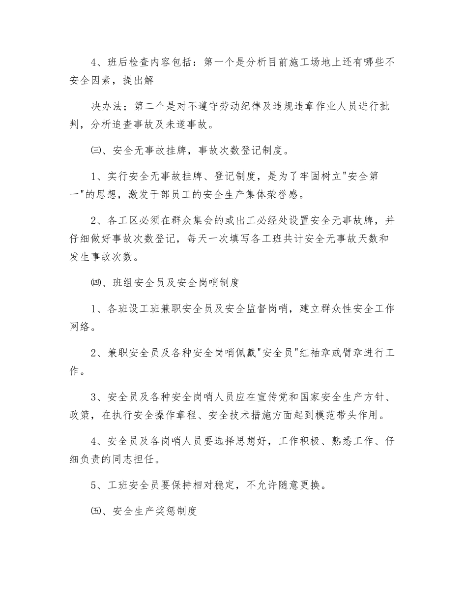 深基坑作业施工现场安全管理制度_第2页