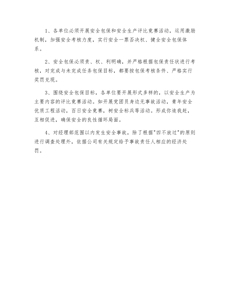 深基坑作业施工现场安全管理制度_第3页