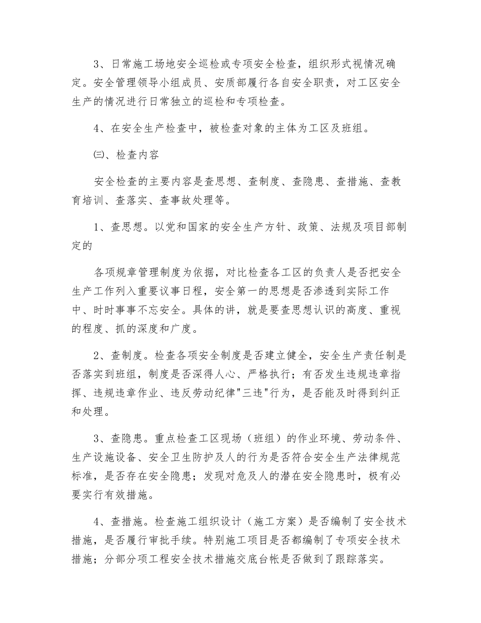 深基坑作业强化监督与检查制度_第2页