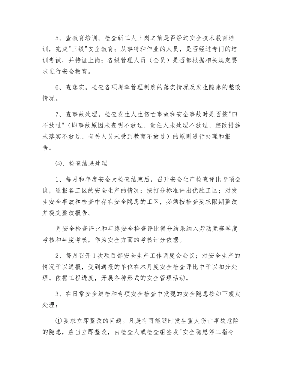 深基坑作业强化监督与检查制度_第3页