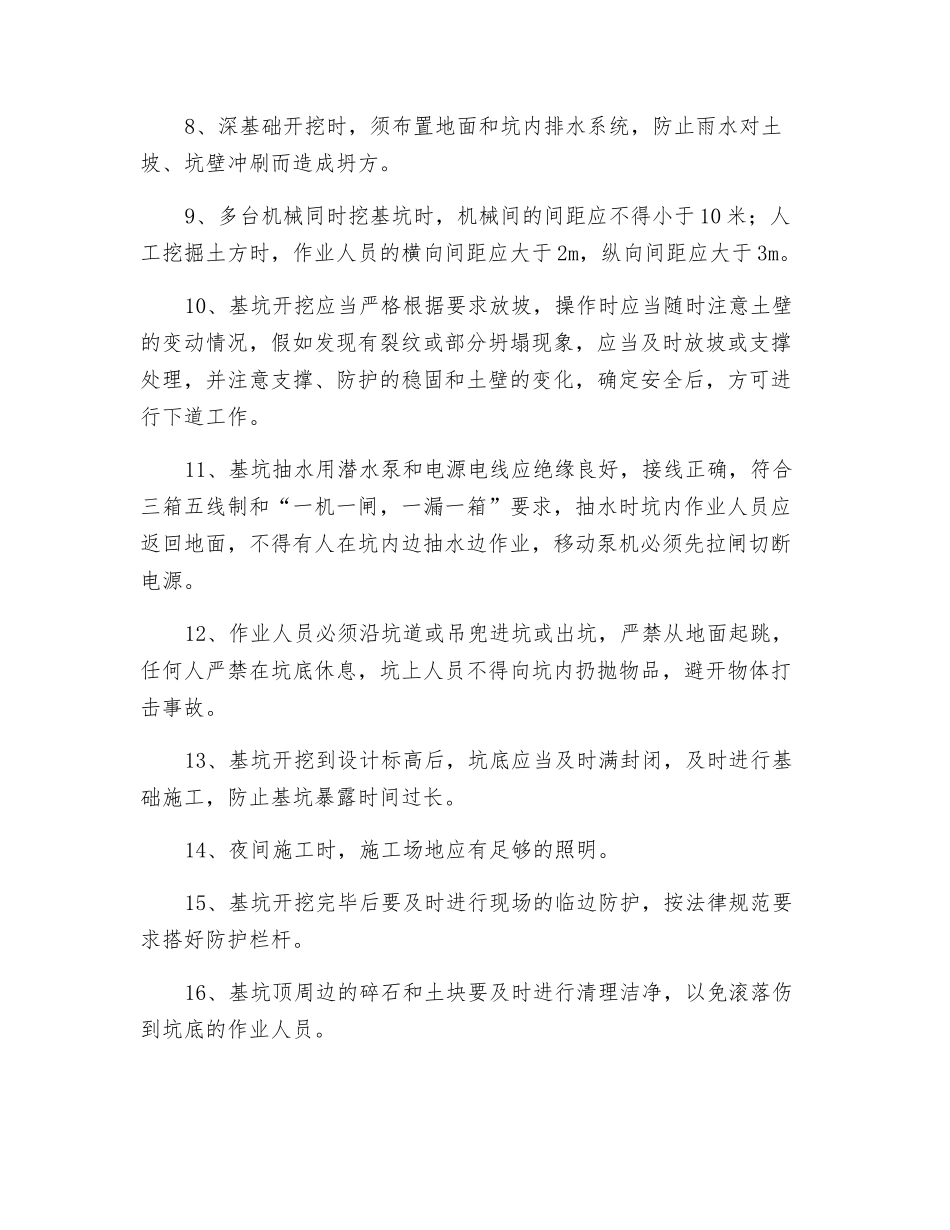 深基坑作业安全技术交底_第2页