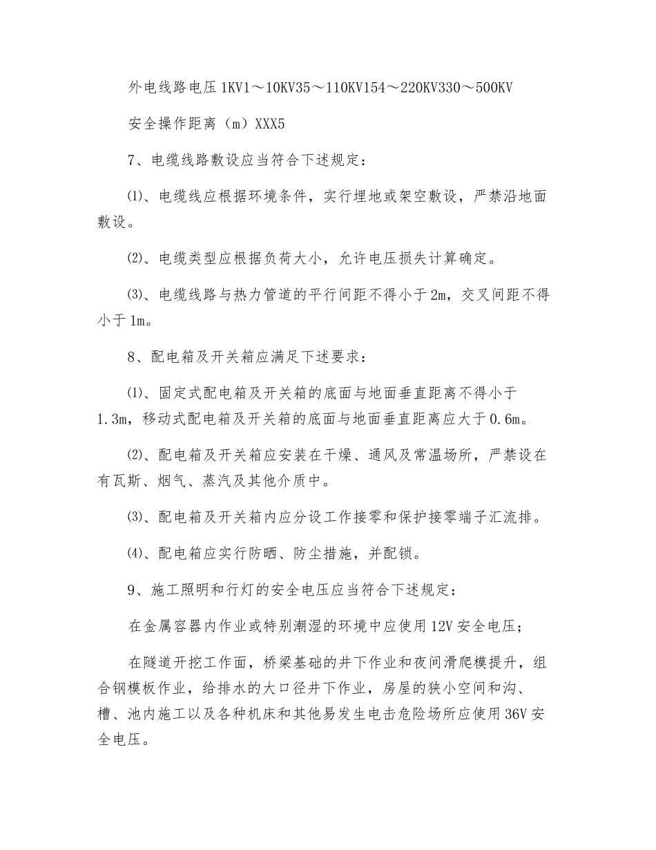 深基坑作业施工用电安全技术规程_第3页
