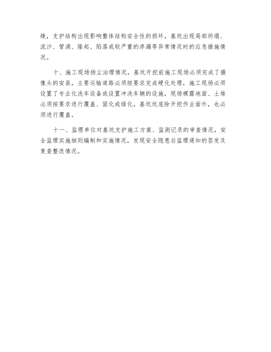 深基坑安全专项执法检查主要内容_第2页