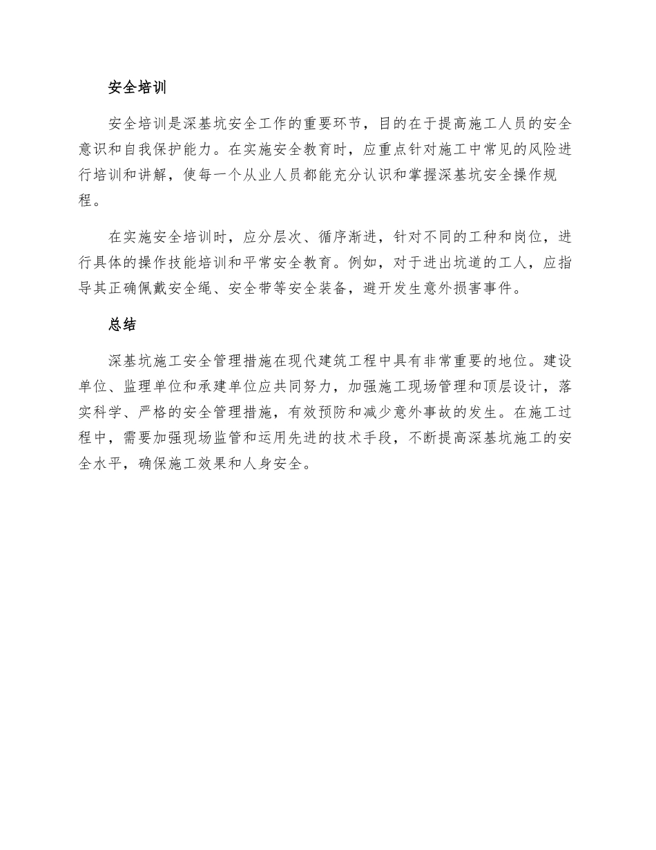 深基坑安全管理措施_第2页