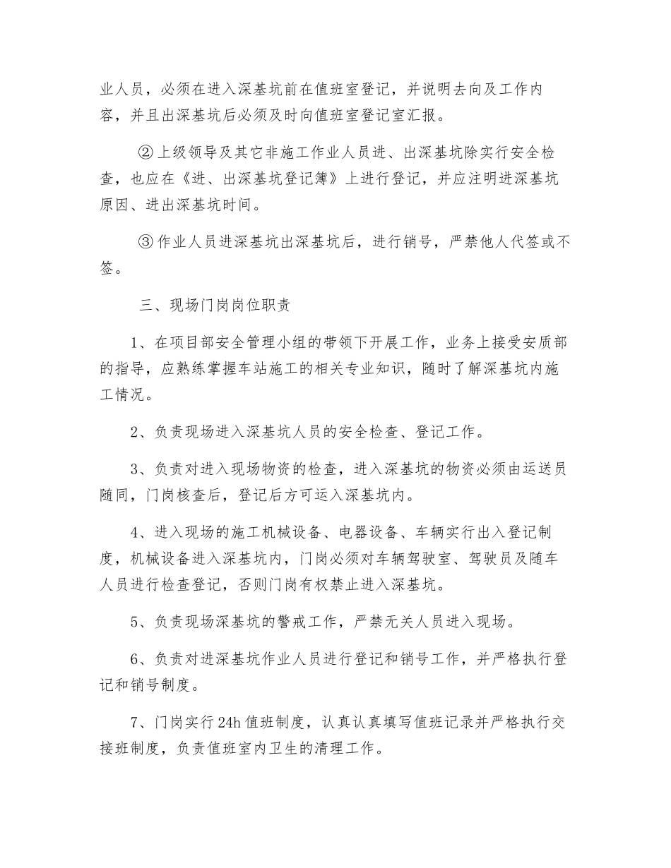 深基坑安全管理制度_第2页