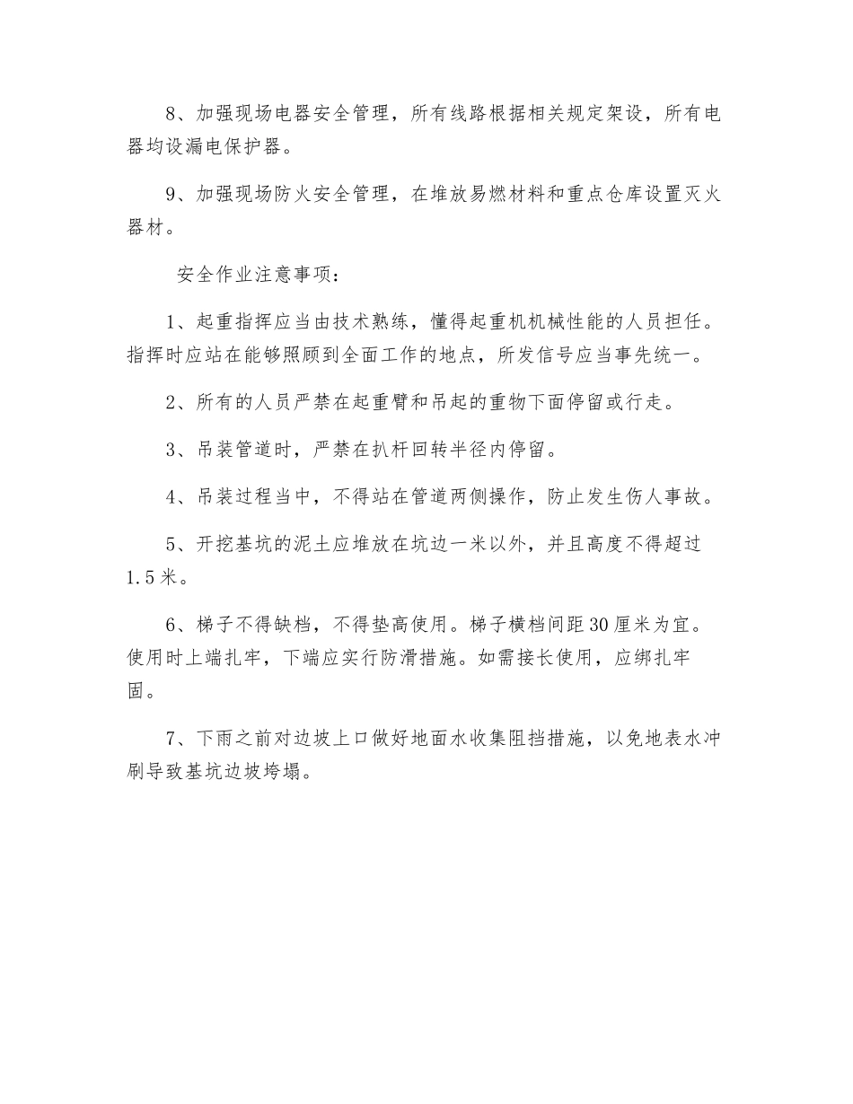 深基坑安全防护设施_第3页