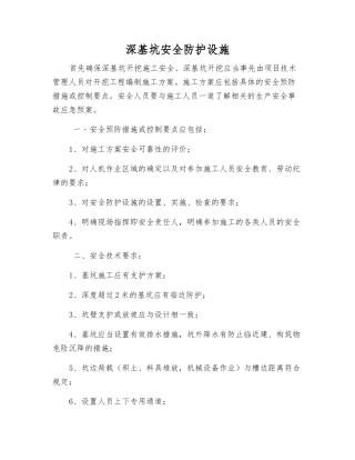 深基坑安全防护设施