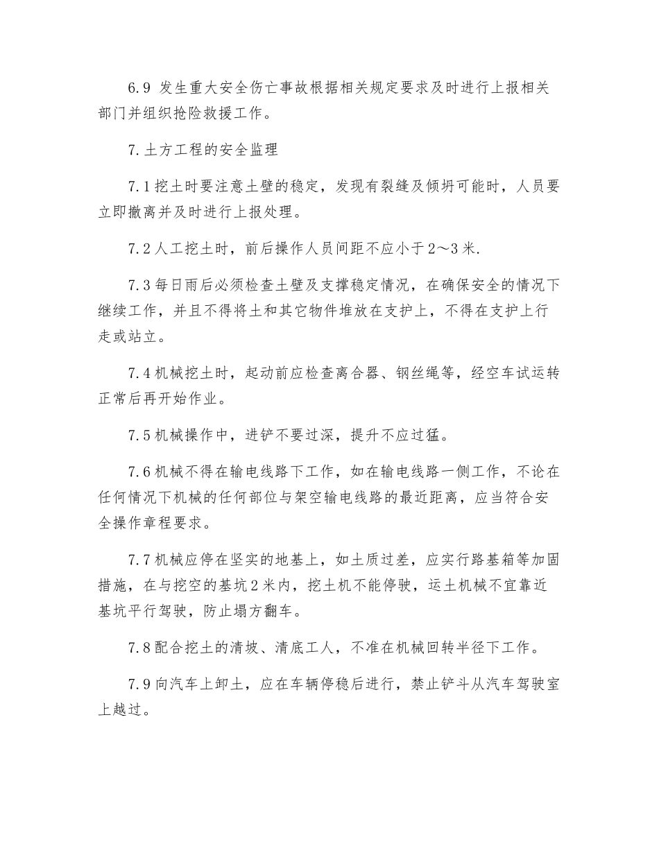 深基坑开挖专项安全监理实施细则方案_第3页