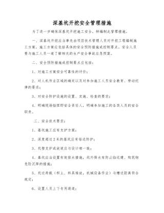 深基坑开挖安全管理措施