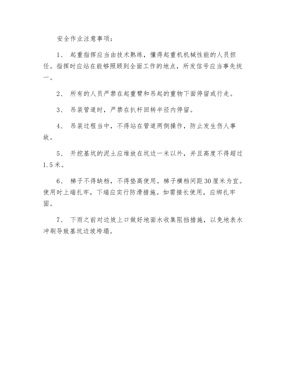 深基坑安全防护措施_第2页