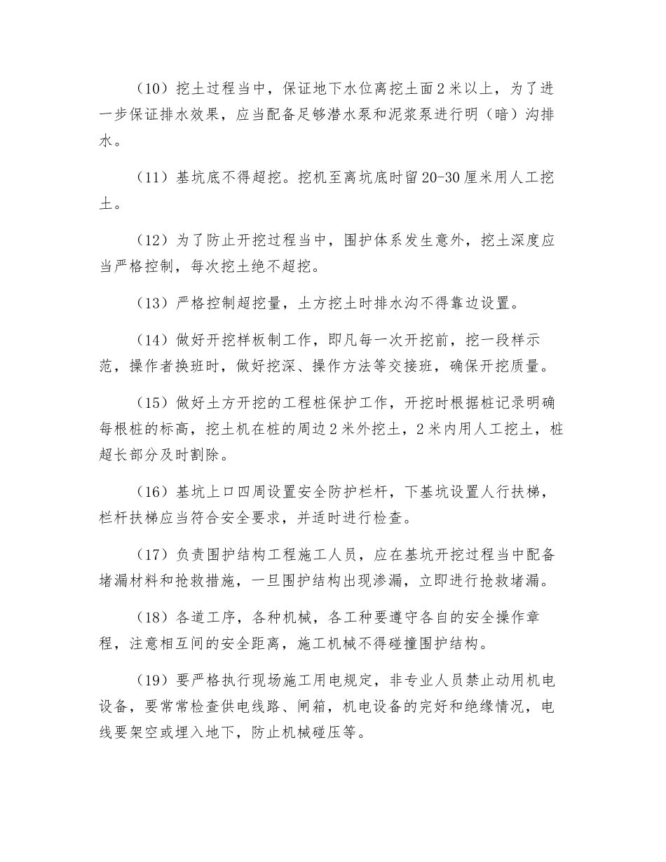 深基坑开挖安全交底_第2页