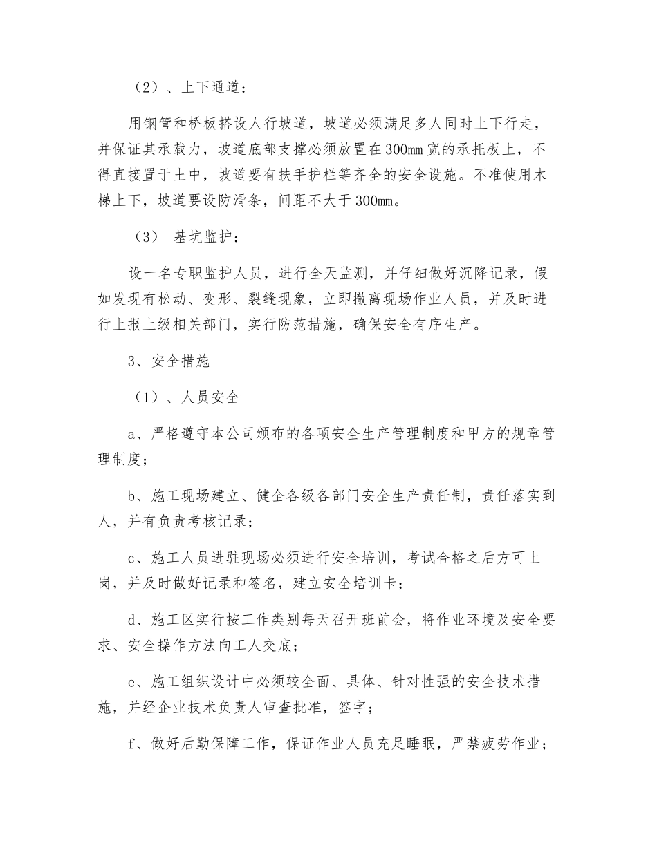 深基坑开挖项目安全、文明施工措施_第2页