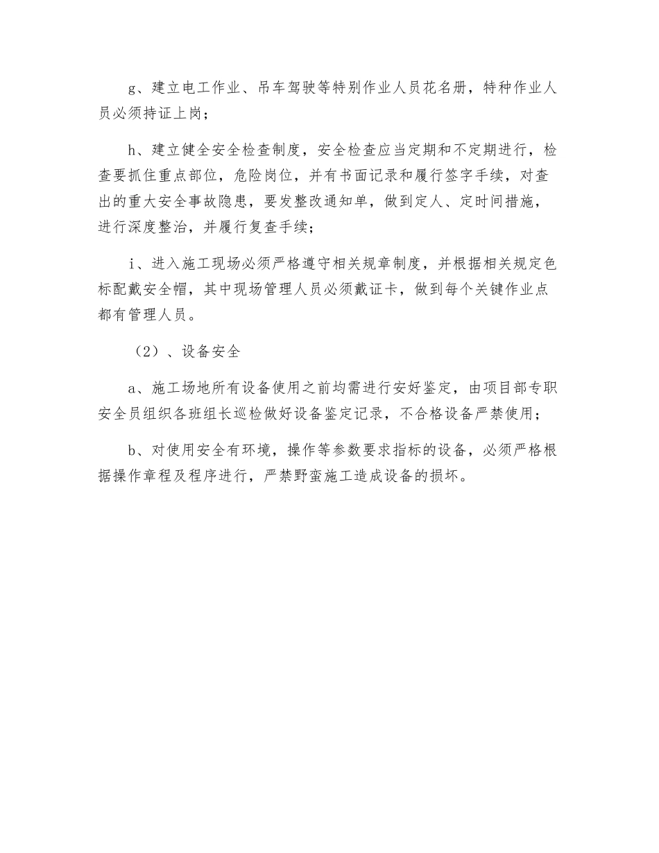 深基坑开挖项目安全、文明施工措施_第3页