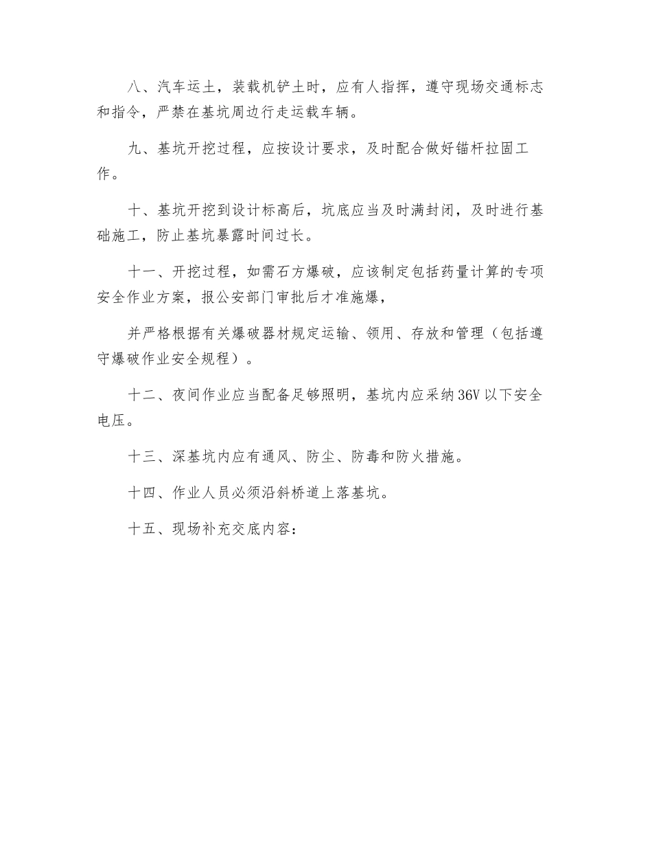 深基坑工程安全交底_第2页