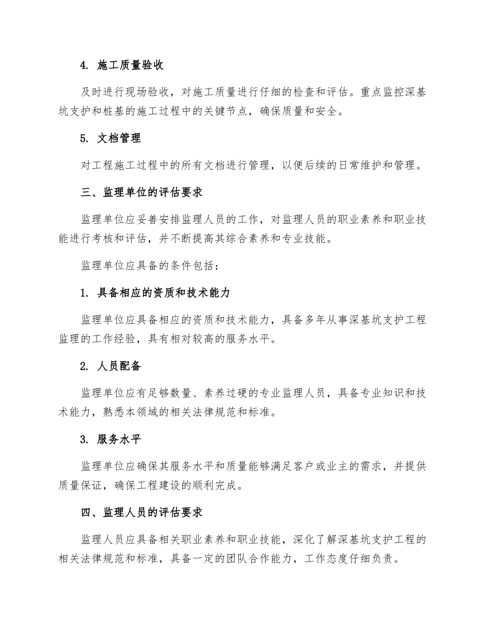 深基坑支护工程监理实施细则_第2页